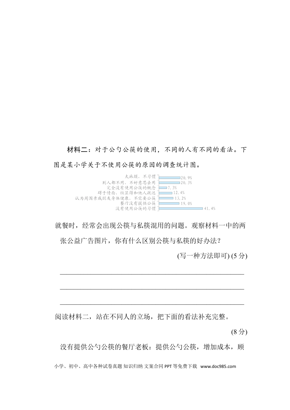 【非连续性文本阅读】六上语文.doc