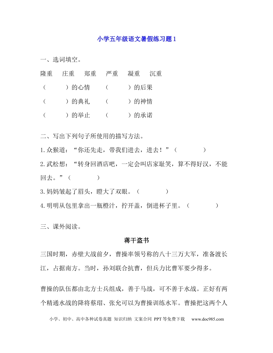 五升六语文【暑假练习题带答案（4套）】.docx