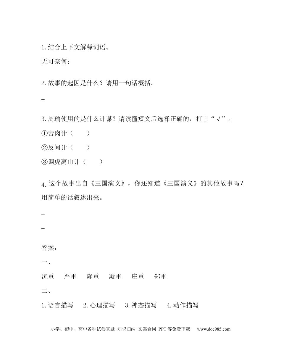 五升六语文【暑假练习题带答案（4套）】.docx