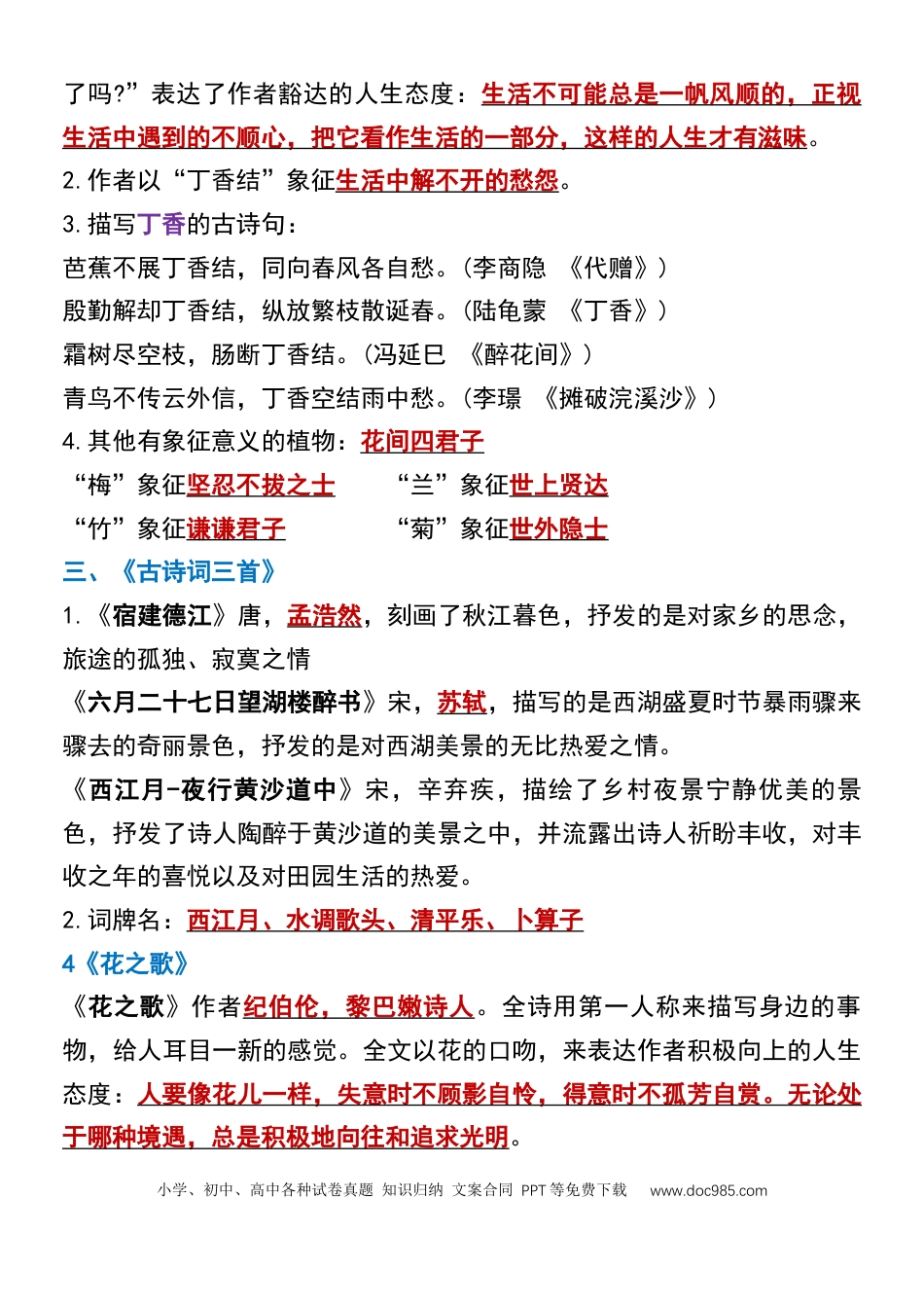 五升六语文【暑假必背全册重点知识点梳理】.docx