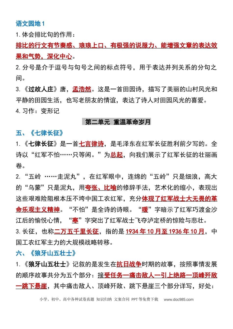 五升六语文【暑假必背全册重点知识点梳理】.docx