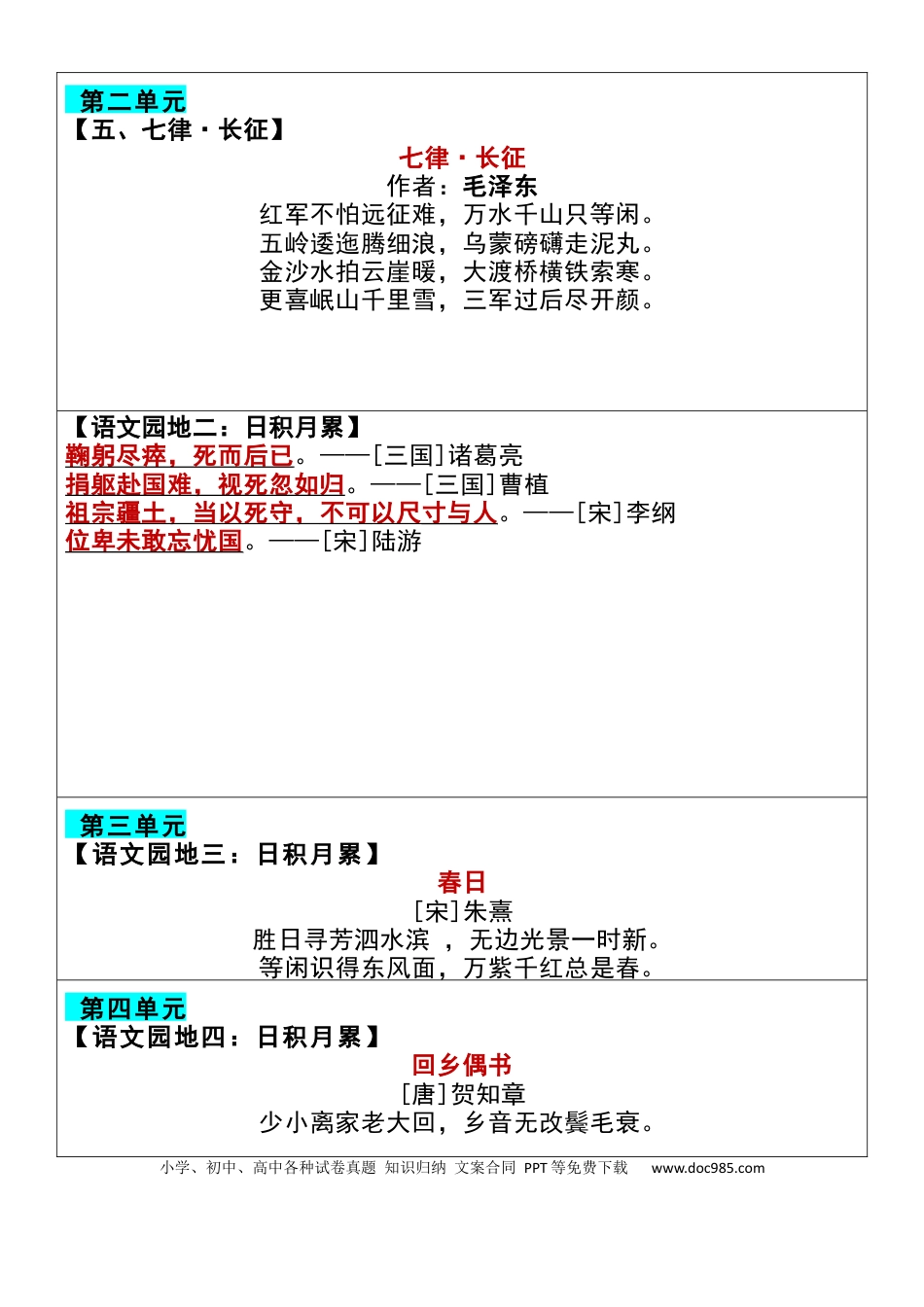 五升六语文【暑假必背课文内容闯关表】.docx