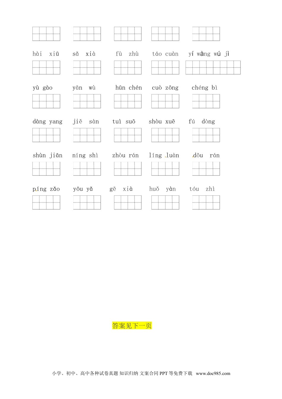 【读拼音写词语（5-8单元一类生字和书后词语）（4页）】六上语文.doc