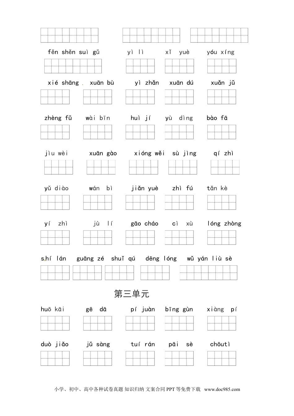 【读拼音写词语（1-4单元一类生字和书后词语）（6页）】六上语文.doc