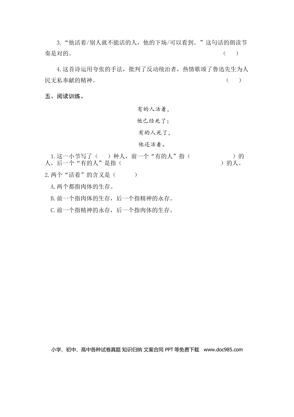 六（上）语文课时练：27 有的人——纪念鲁迅有感.doc