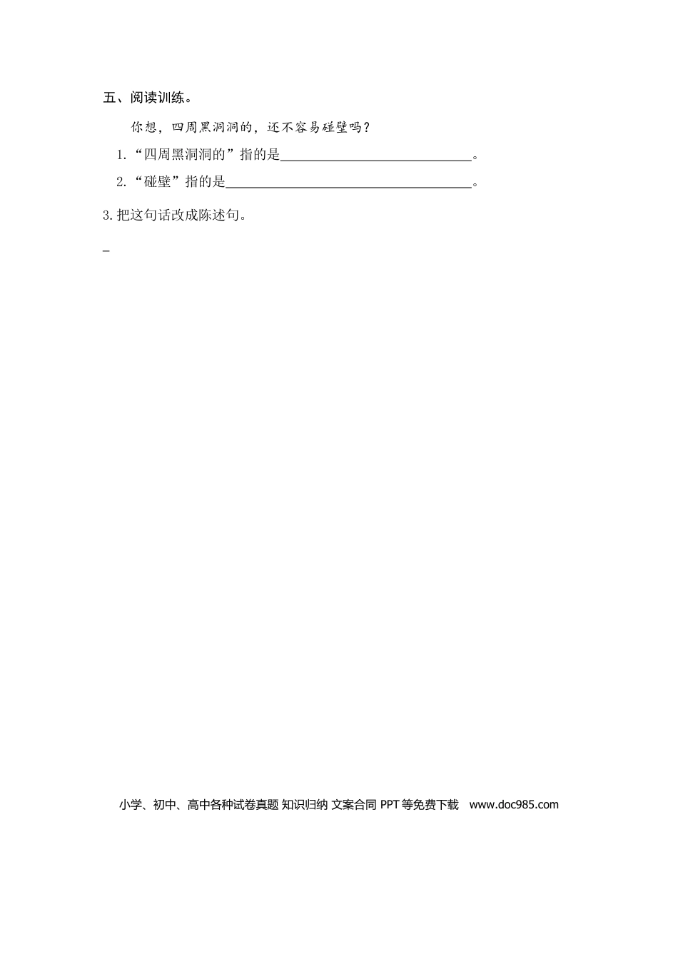 六（上）语文课时练：26 我的伯父鲁迅先生.doc