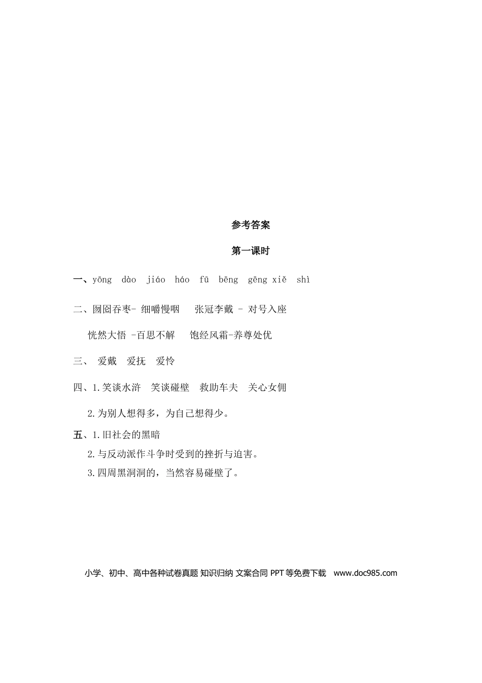 六（上）语文课时练：26 我的伯父鲁迅先生.doc