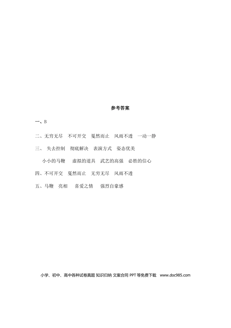 六（上）语文课时练：23 京剧趣谈.doc