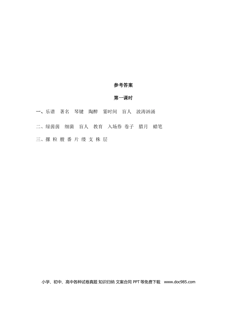 六（上）语文课时练：22 月光曲.doc