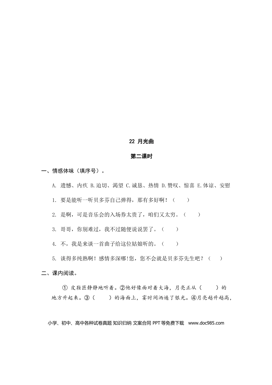 六（上）语文课时练：22 月光曲.doc