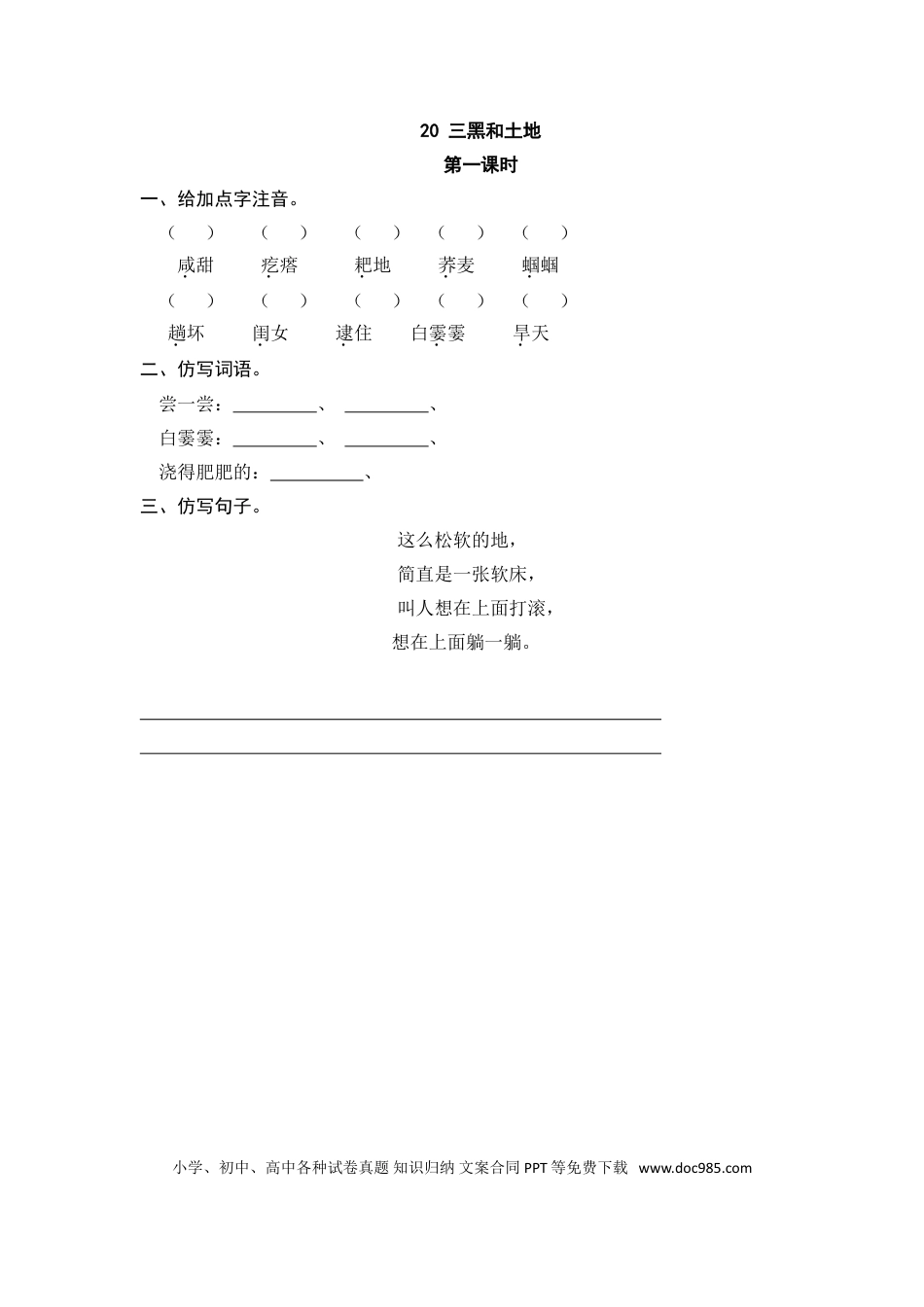 六（上）语文课时练：20 三黑和土地.doc