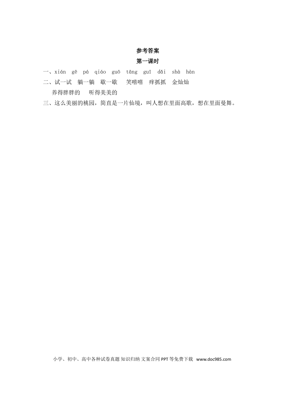 六（上）语文课时练：20 三黑和土地.doc