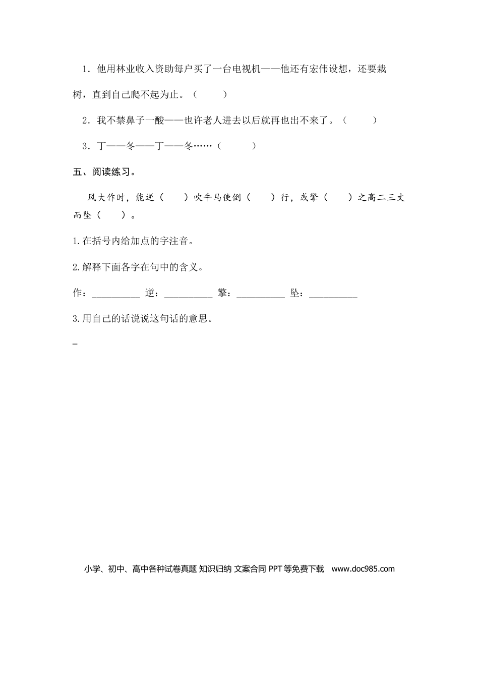 六（上）语文课时练：19 青山不老.doc