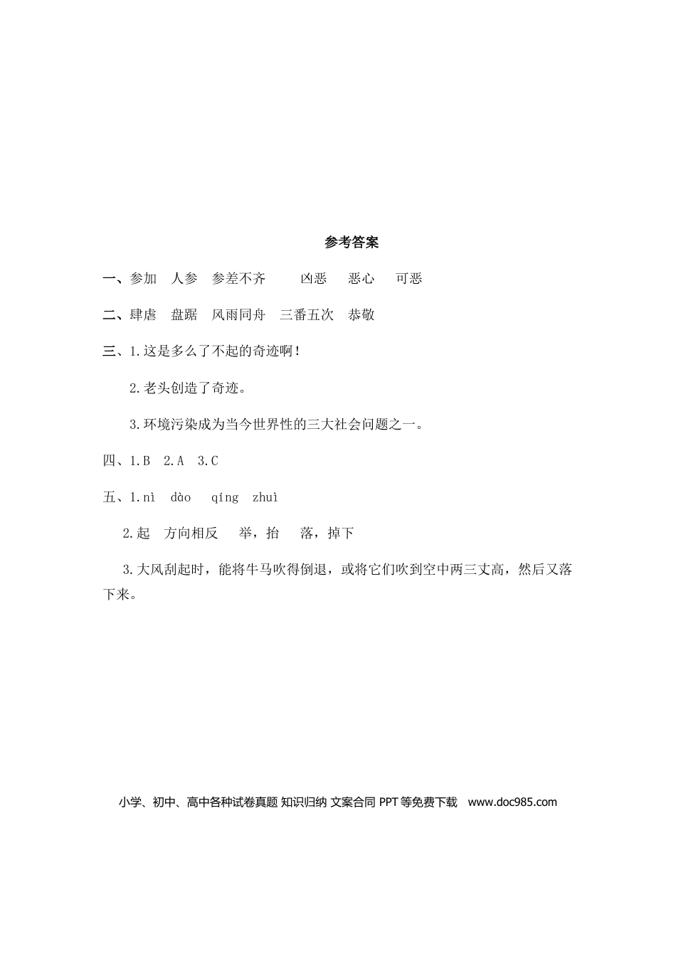 六（上）语文课时练：19 青山不老.doc