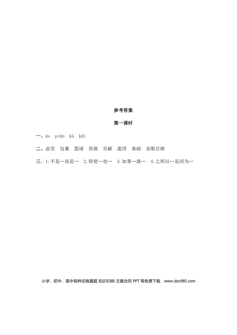 六（上）语文课时练：18 只有一个地球.doc