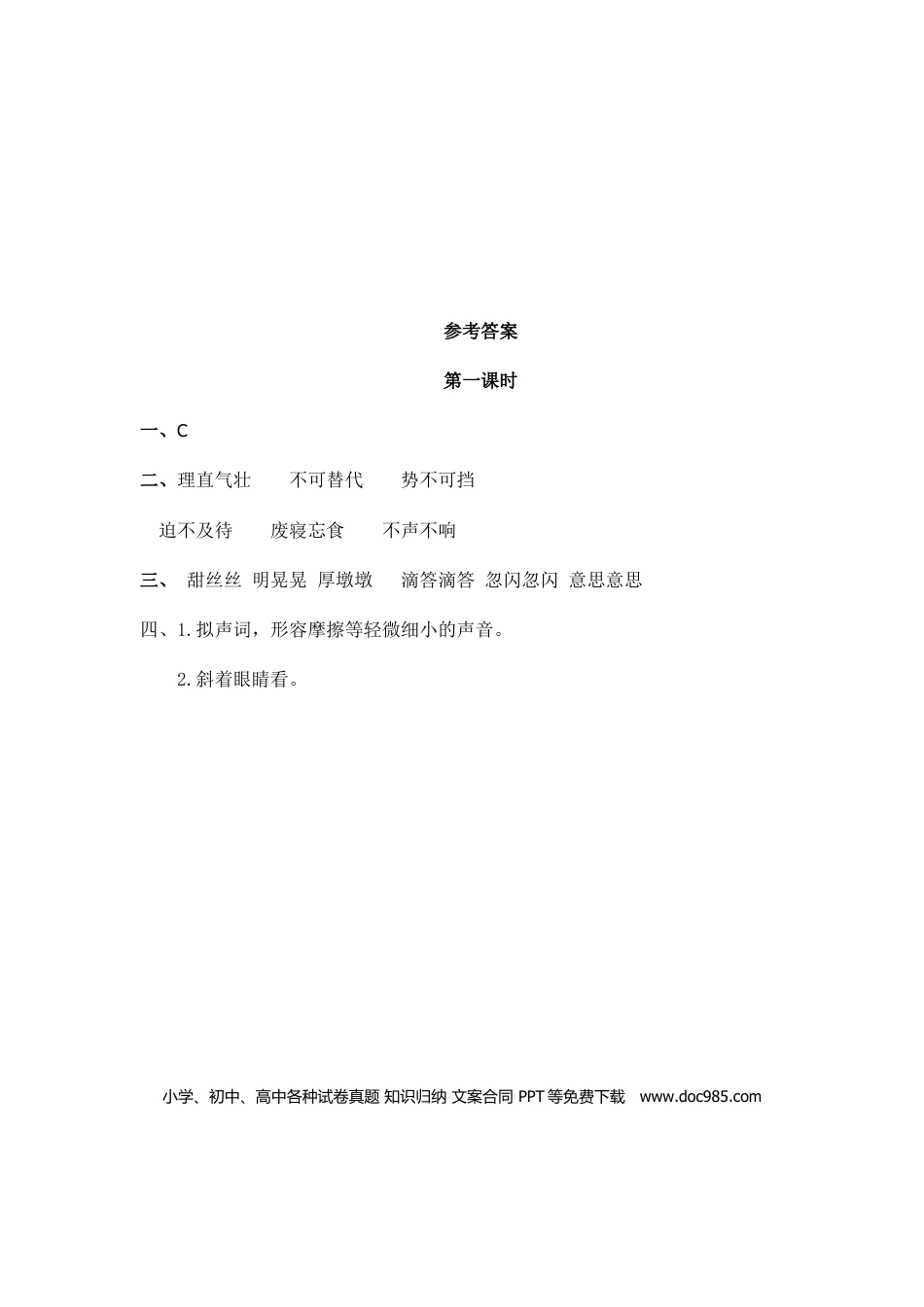 六（上）语文课时练：16 盼.doc