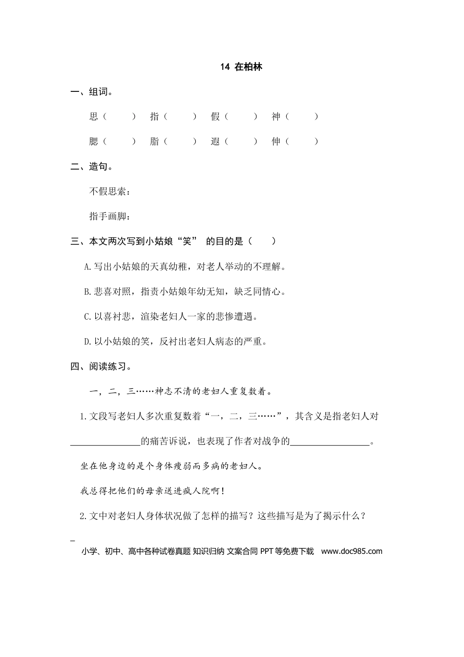 六（上）语文课时练：14在柏林.doc