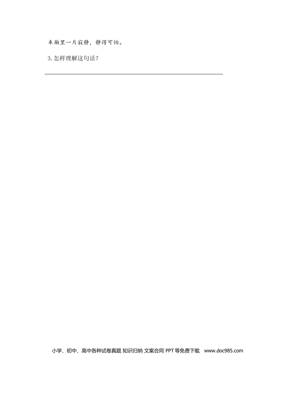 六（上）语文课时练：14在柏林.doc