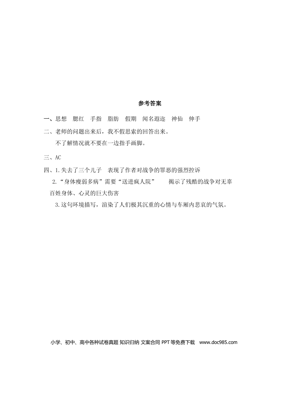 六（上）语文课时练：14在柏林.doc