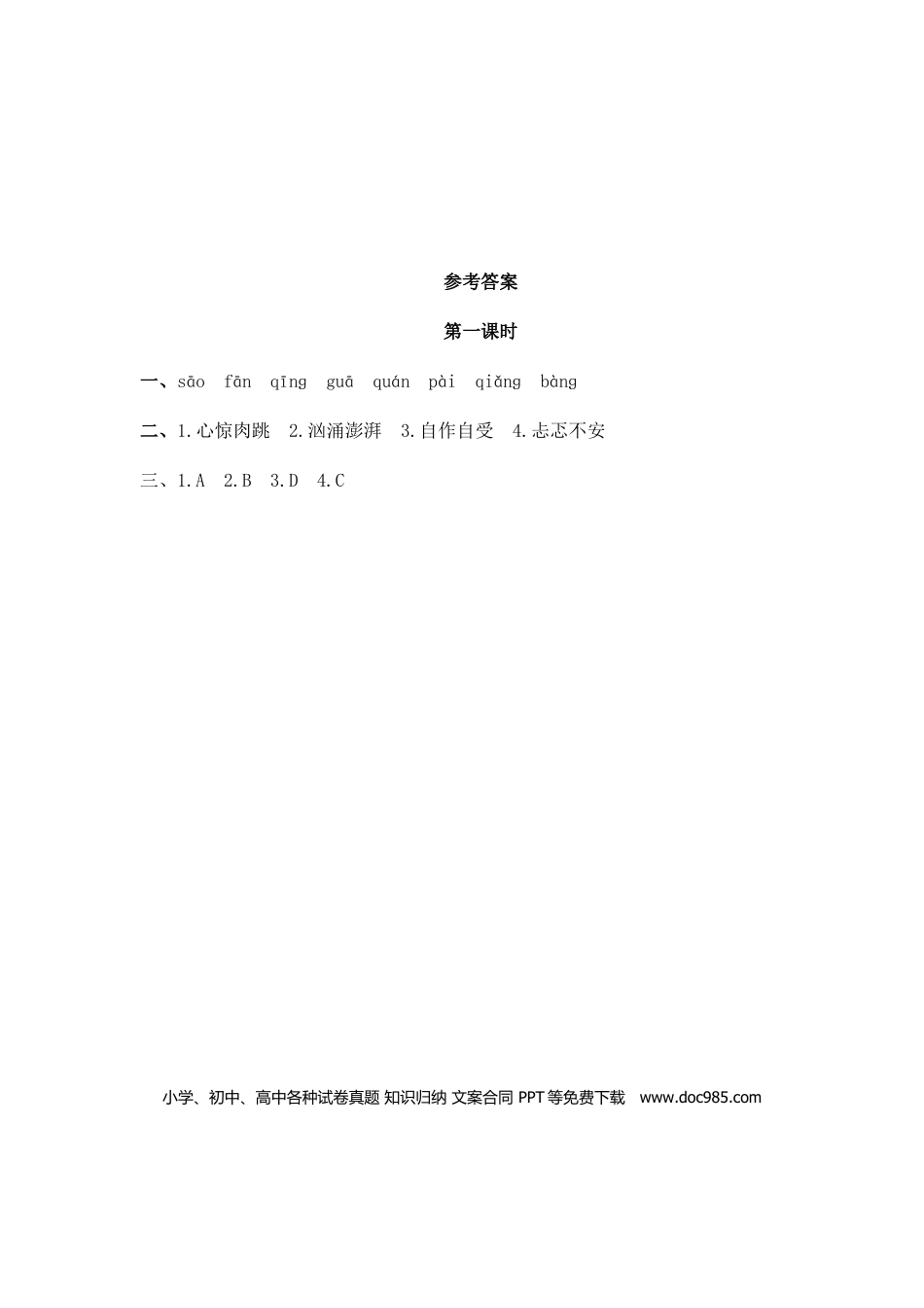 六（上）语文课时练：13穷人.doc