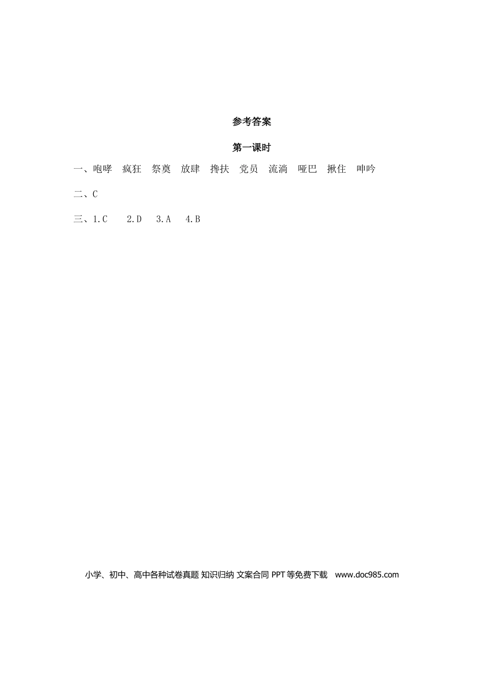 六（上）语文课时练：12桥.doc