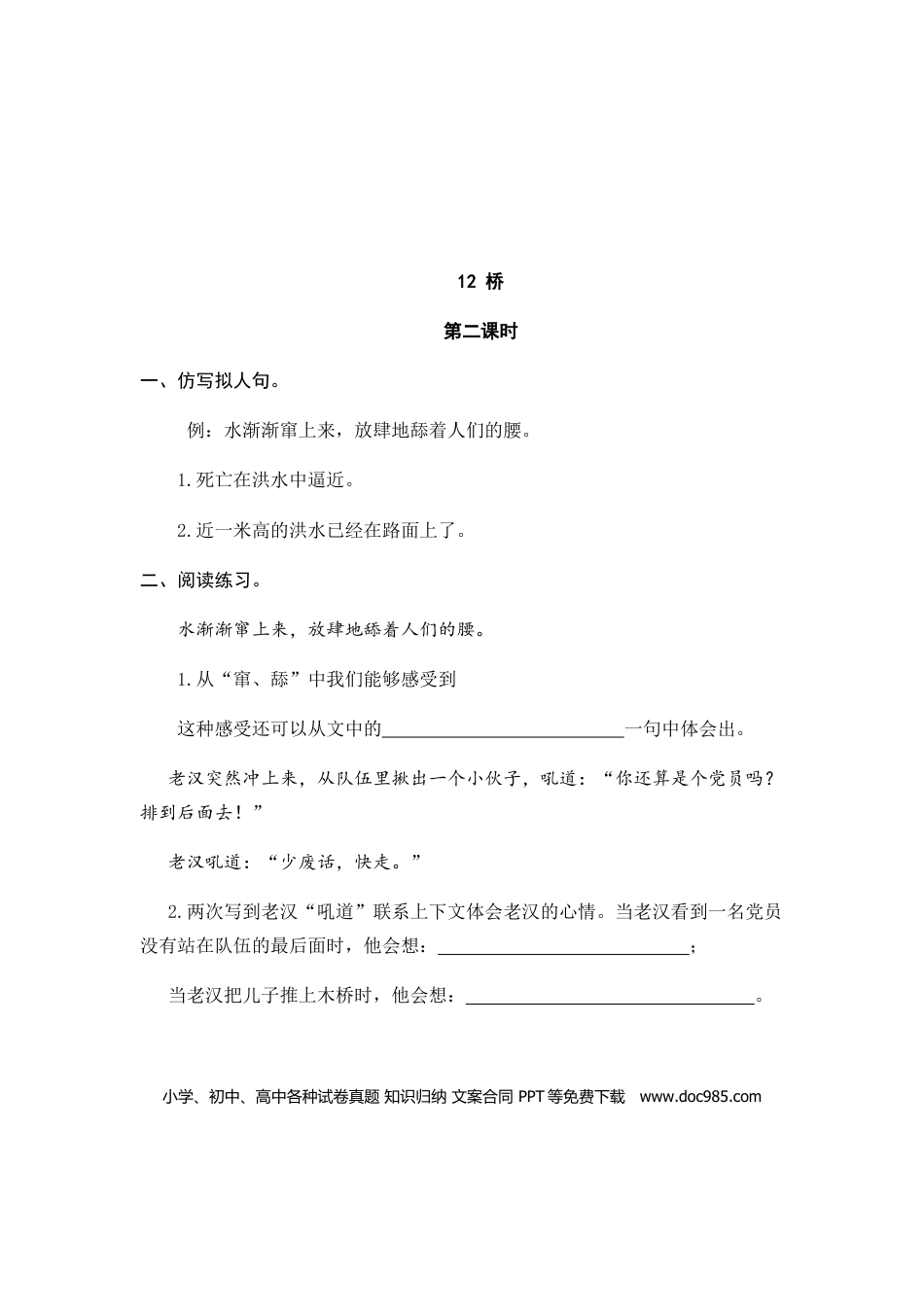 六（上）语文课时练：12桥.doc