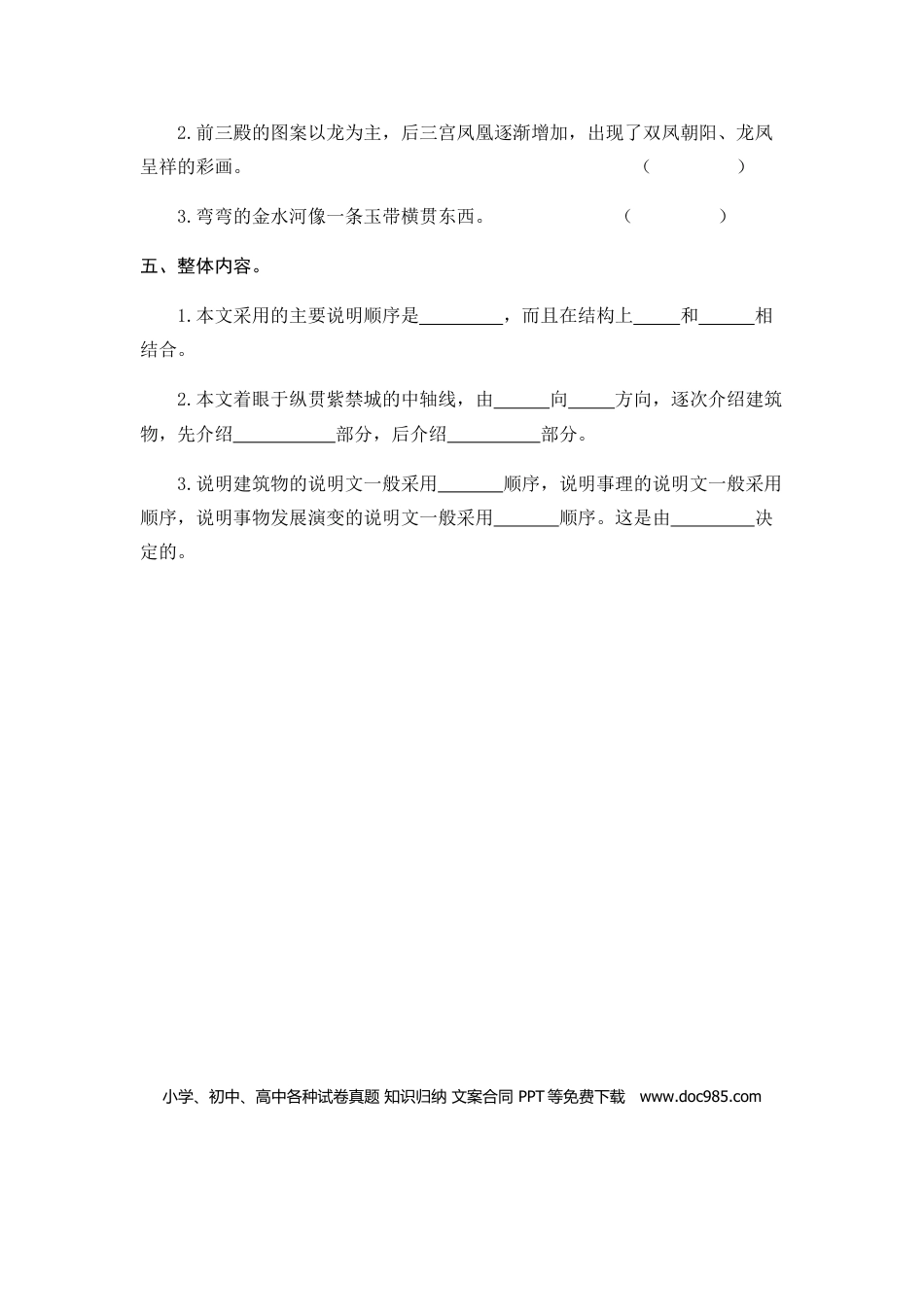 六（上）语文课时练：11 故宫博物院.doc