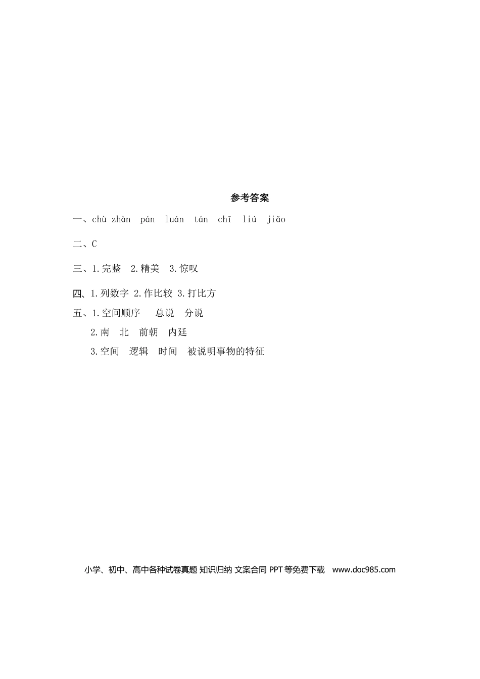 六（上）语文课时练：11 故宫博物院.doc