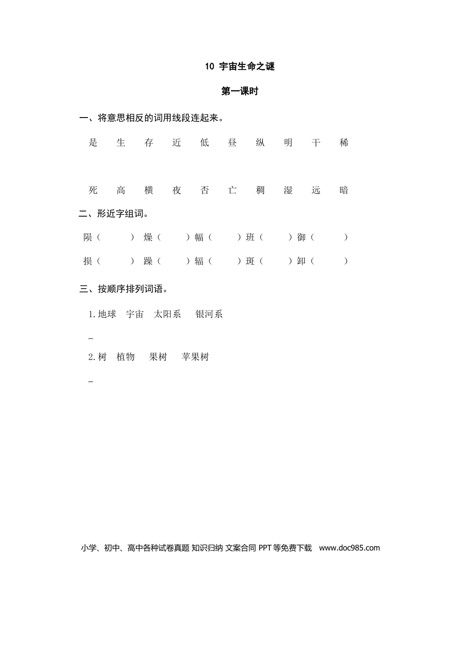 六（上）语文课时练：10 宇宙生命之谜.doc