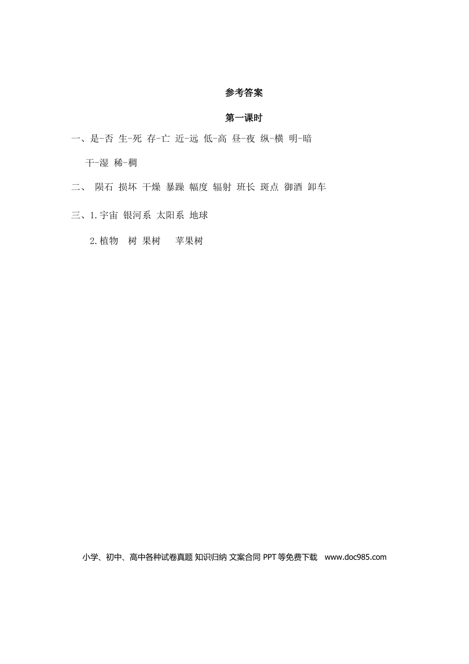 六（上）语文课时练：10 宇宙生命之谜.doc