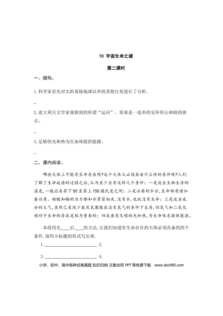 六（上）语文课时练：10 宇宙生命之谜.doc