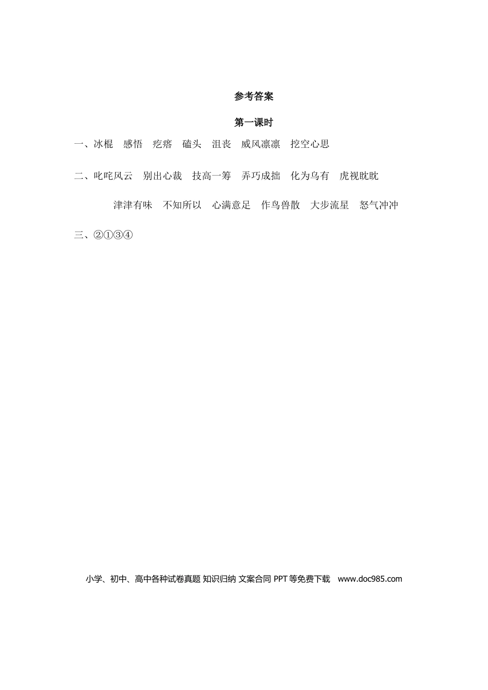 六（上）语文课时练：9 竹节人.doc