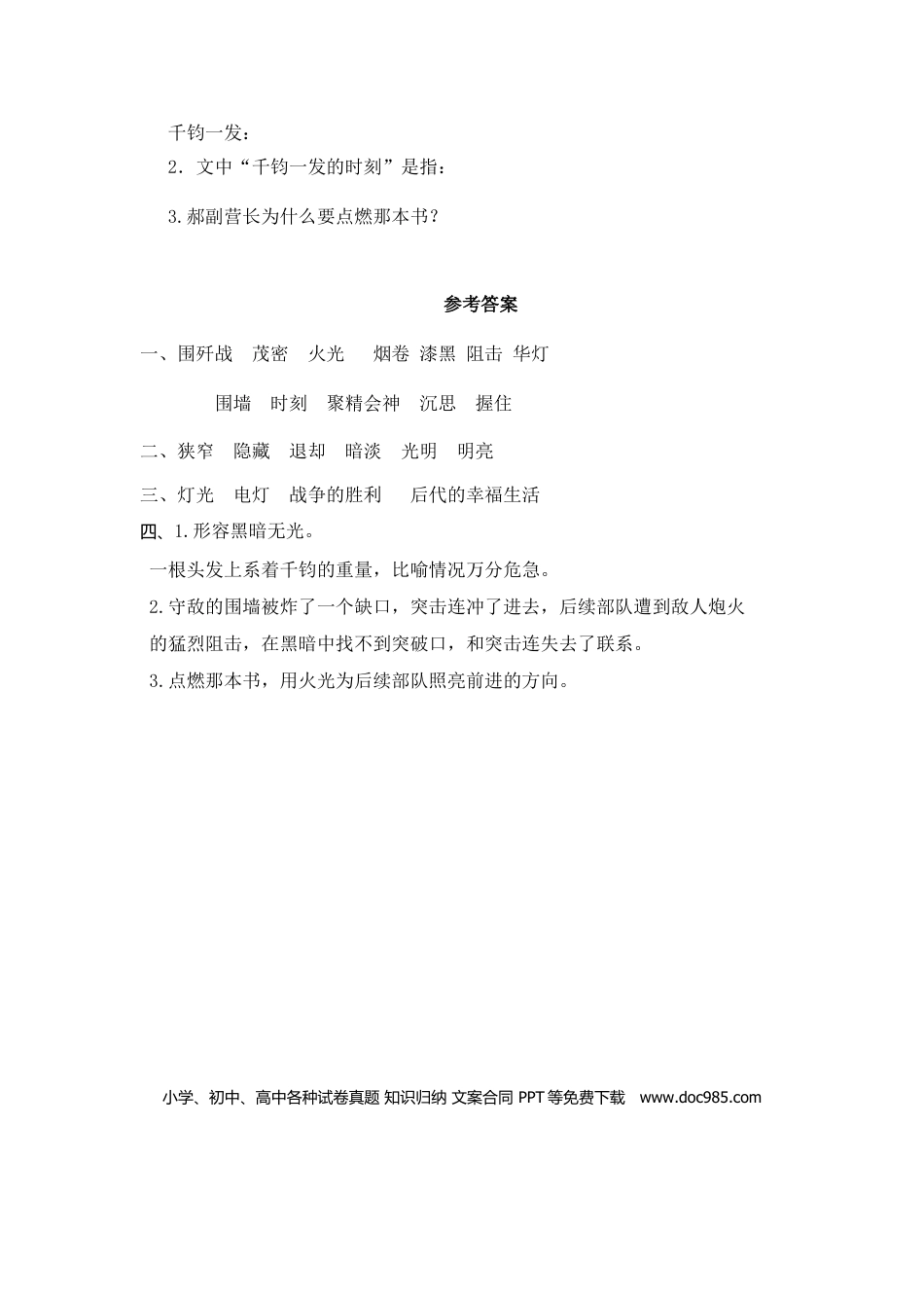 六（上）语文课时练：8 灯光.doc