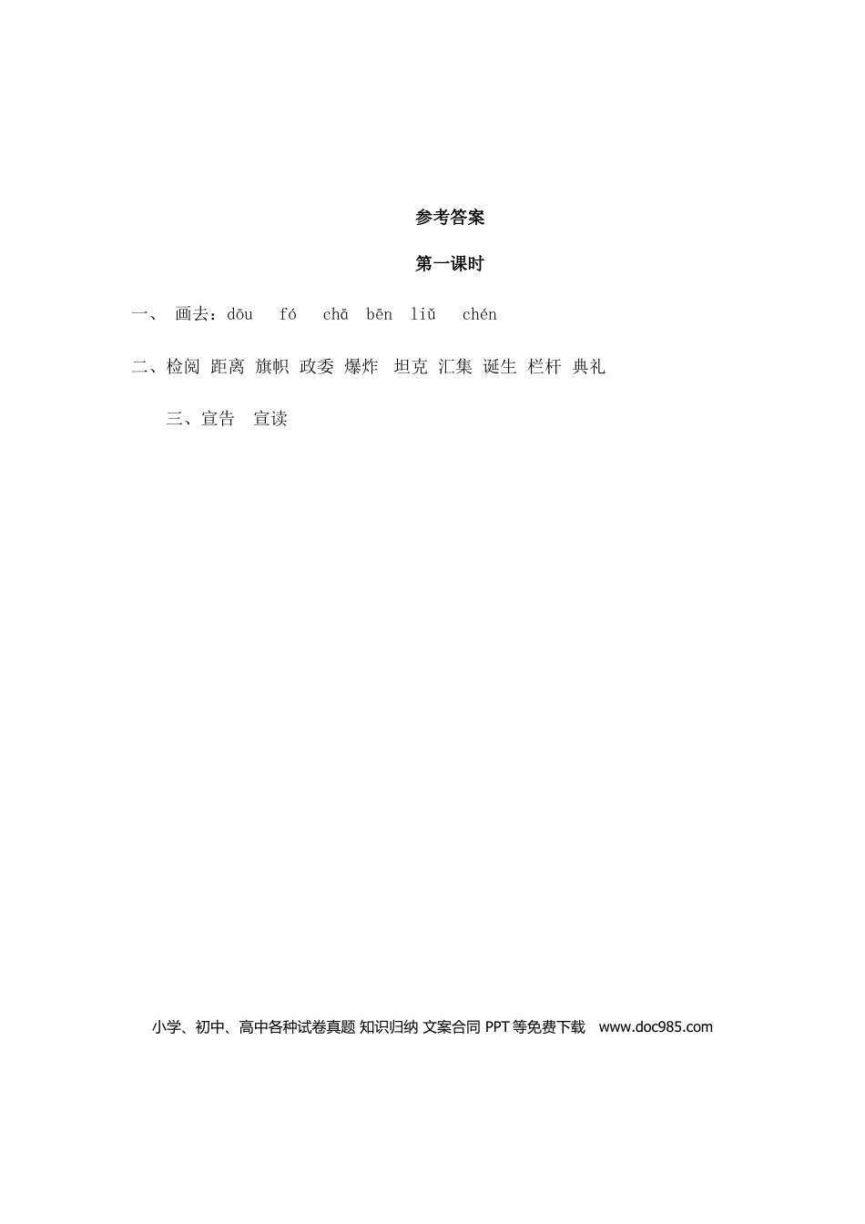 六（上）语文课时练：7 开国大典.doc