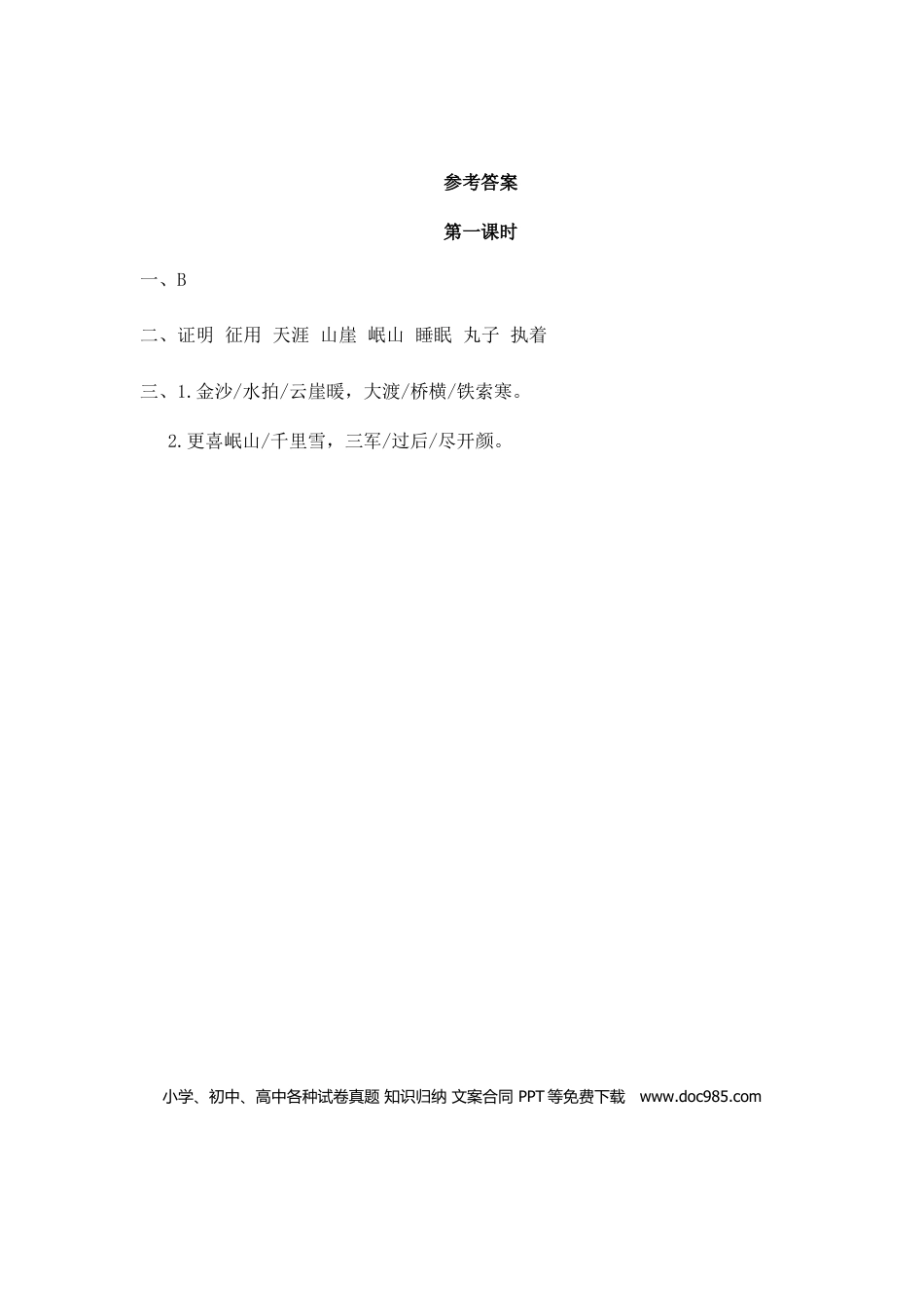 六（上）语文课时练：5 七律·长征.doc