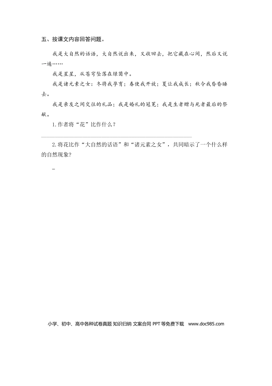 六（上）语文课时练：4 花之歌.doc