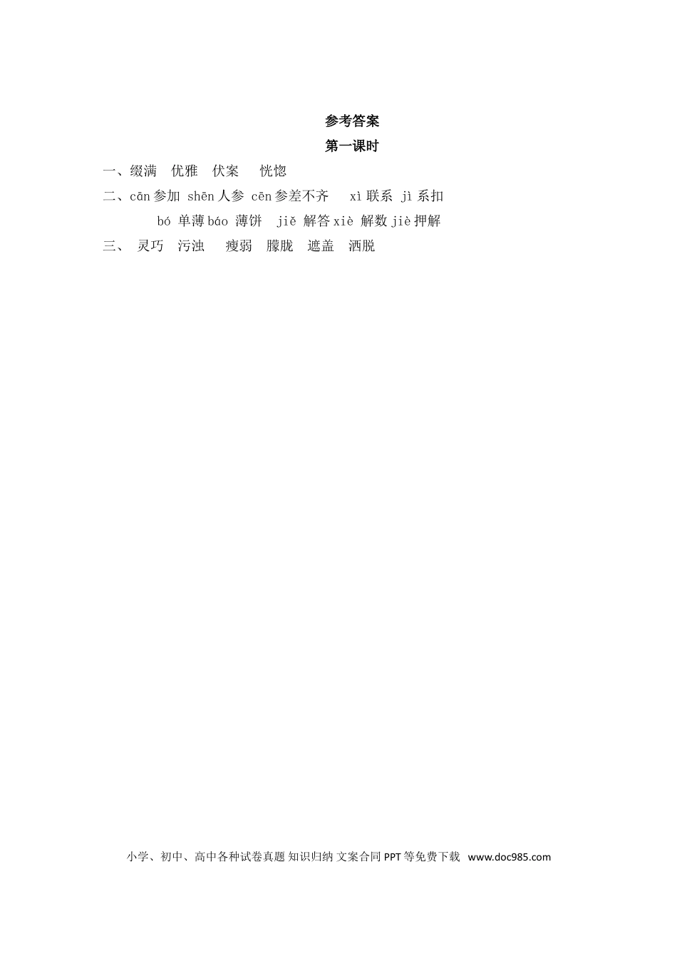 六（上）语文课时练：2 丁香结.doc