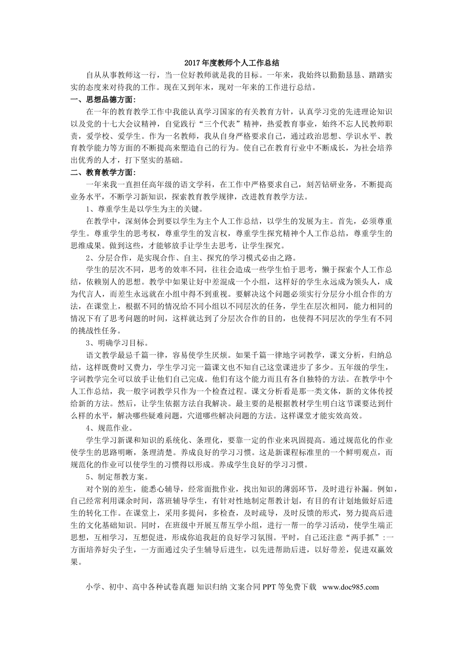 语文-工作总结2.doc