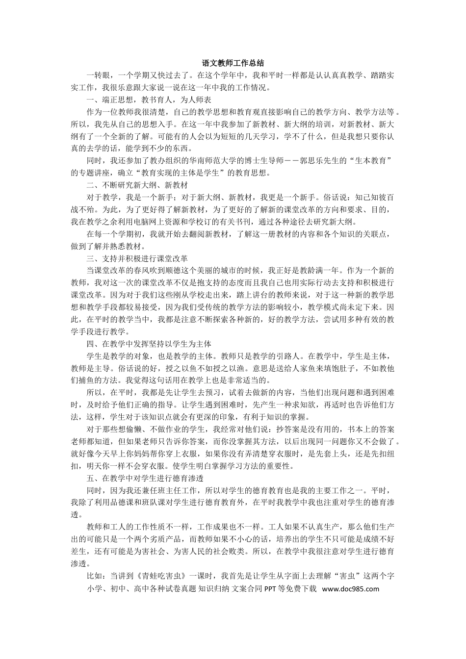 语文-工作总结1.doc