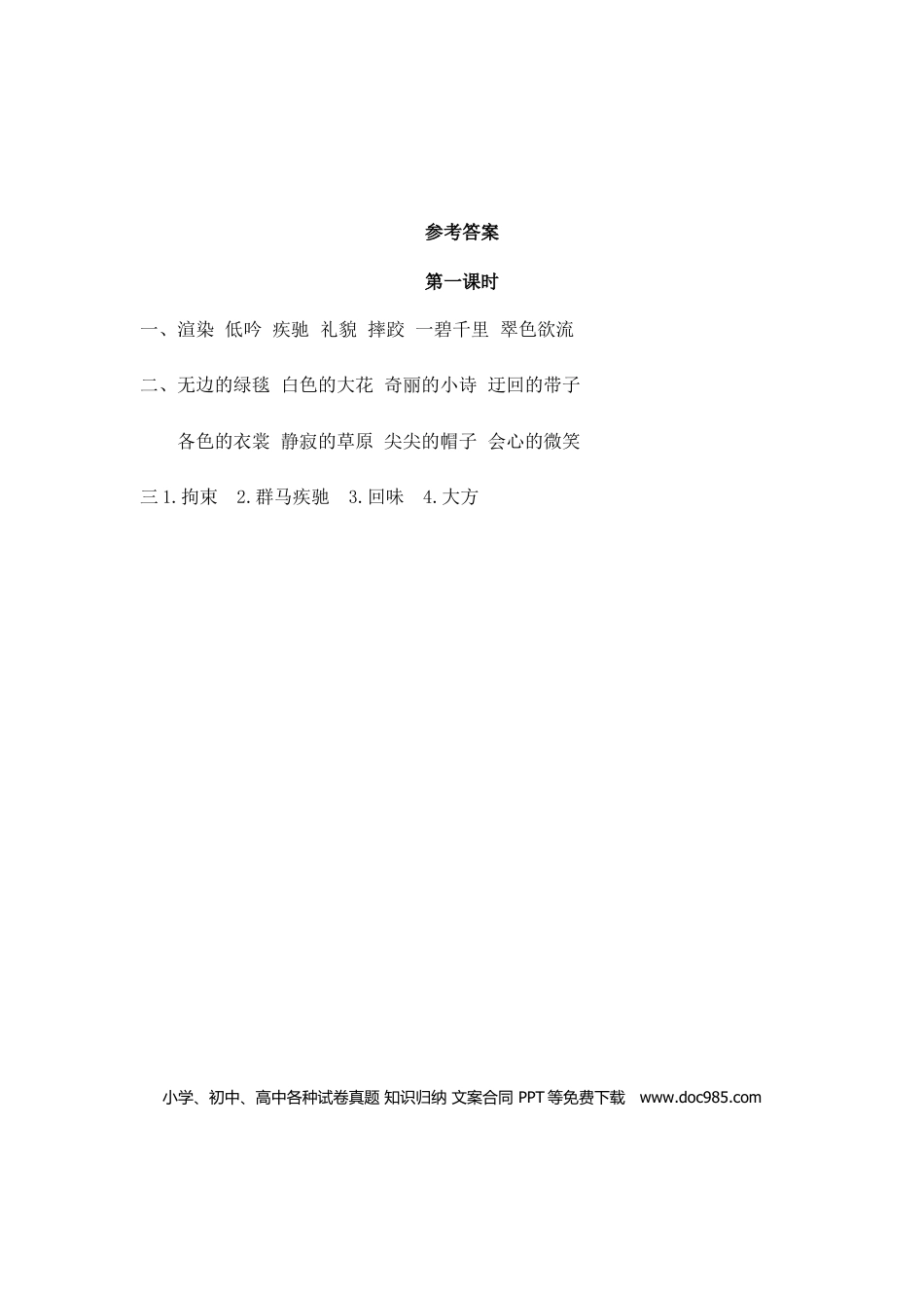 六（上）语文课时练：1 草原.doc