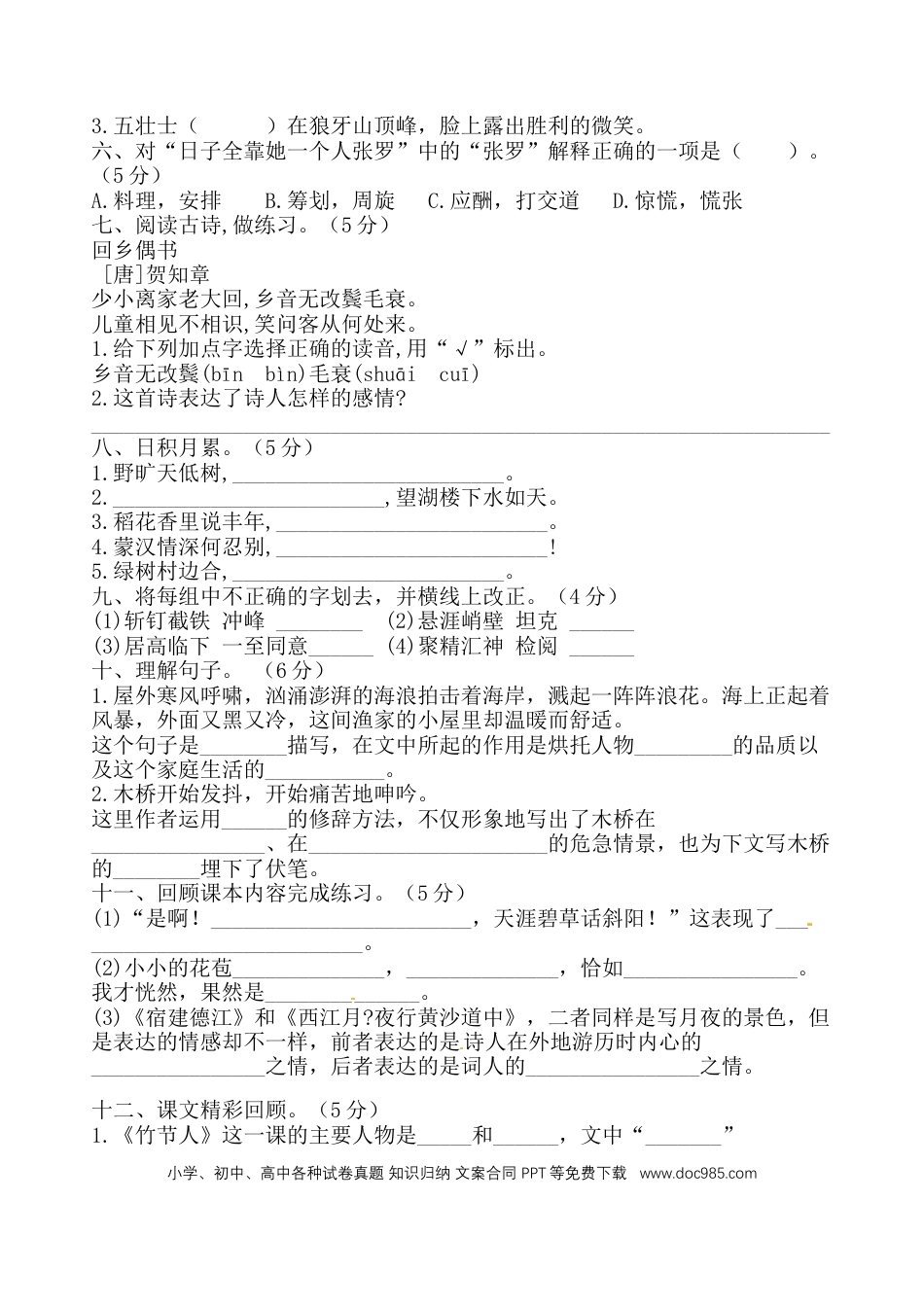 【期中综合提升测试B卷 （含答案）】六上语文.doc
