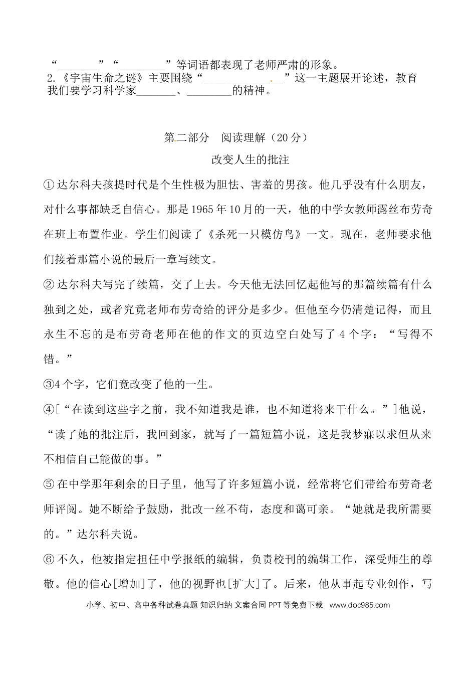 【期中综合提升测试B卷 （含答案）】六上语文.doc