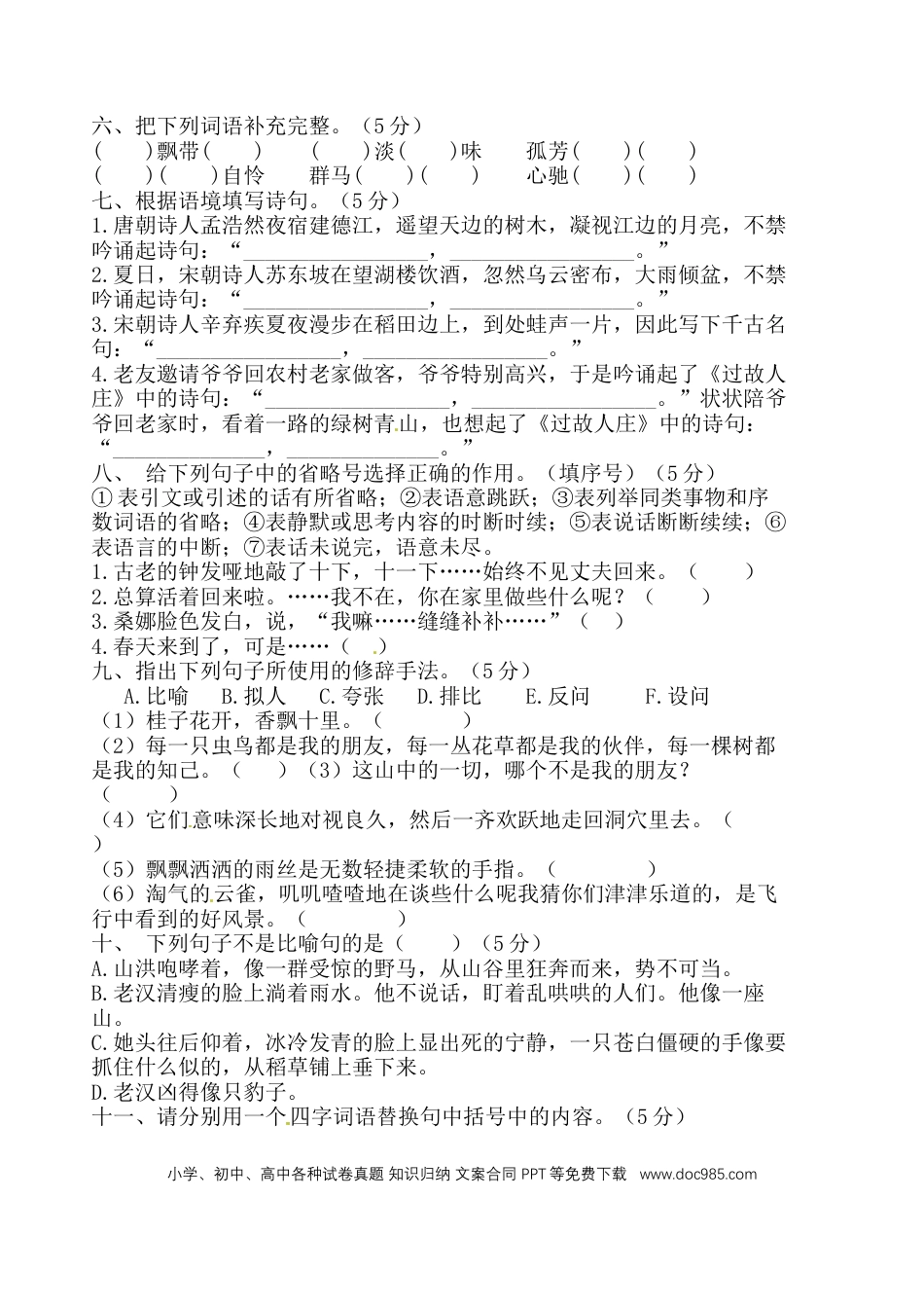 【期中综合提升测试A卷 （含答案）】六上语文.doc