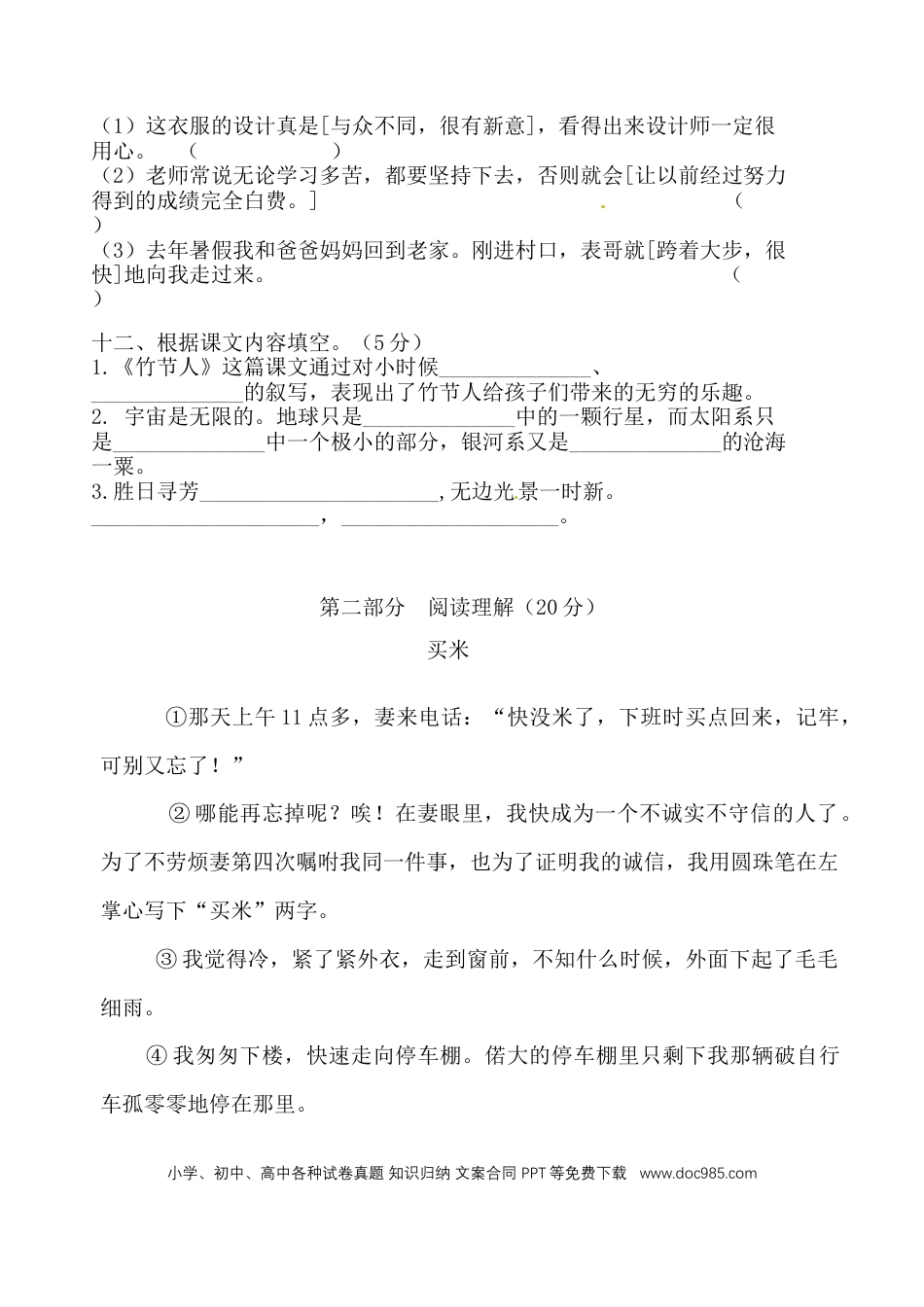 【期中综合提升测试A卷 （含答案）】六上语文.doc