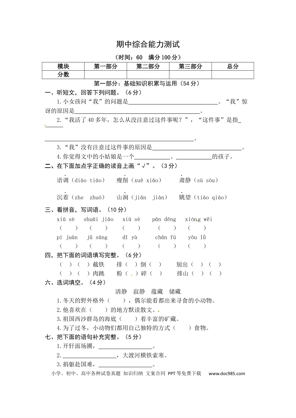 【期中综合能力测试卷】六上语文.docx