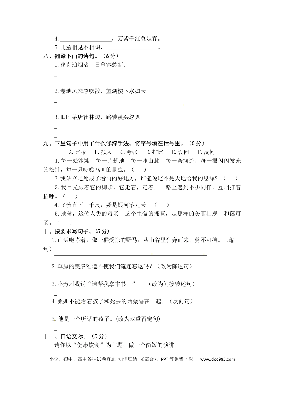 【期中综合能力测试卷】六上语文.docx