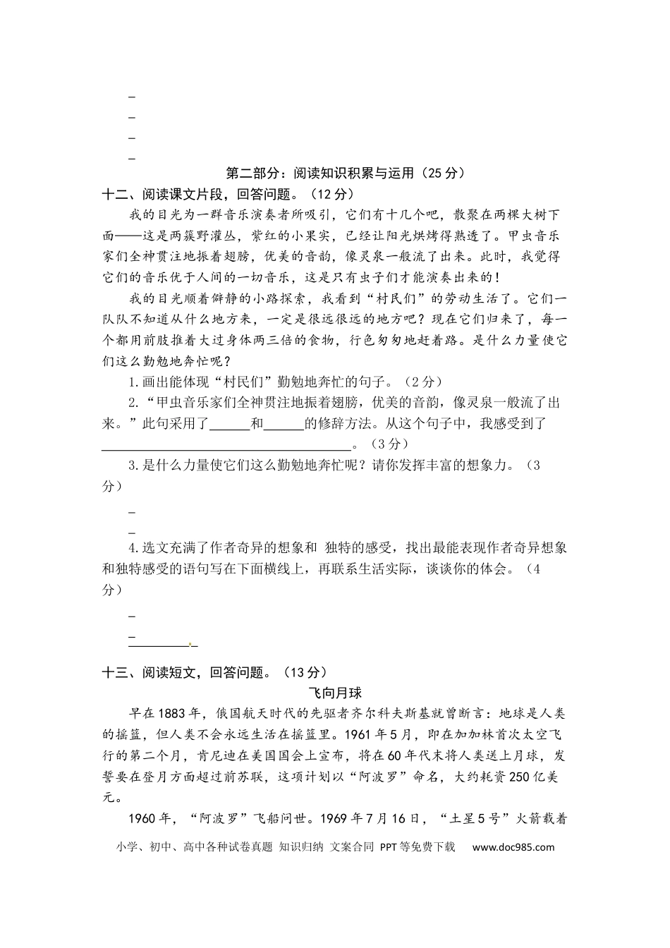 【期中综合能力测试卷】六上语文.docx