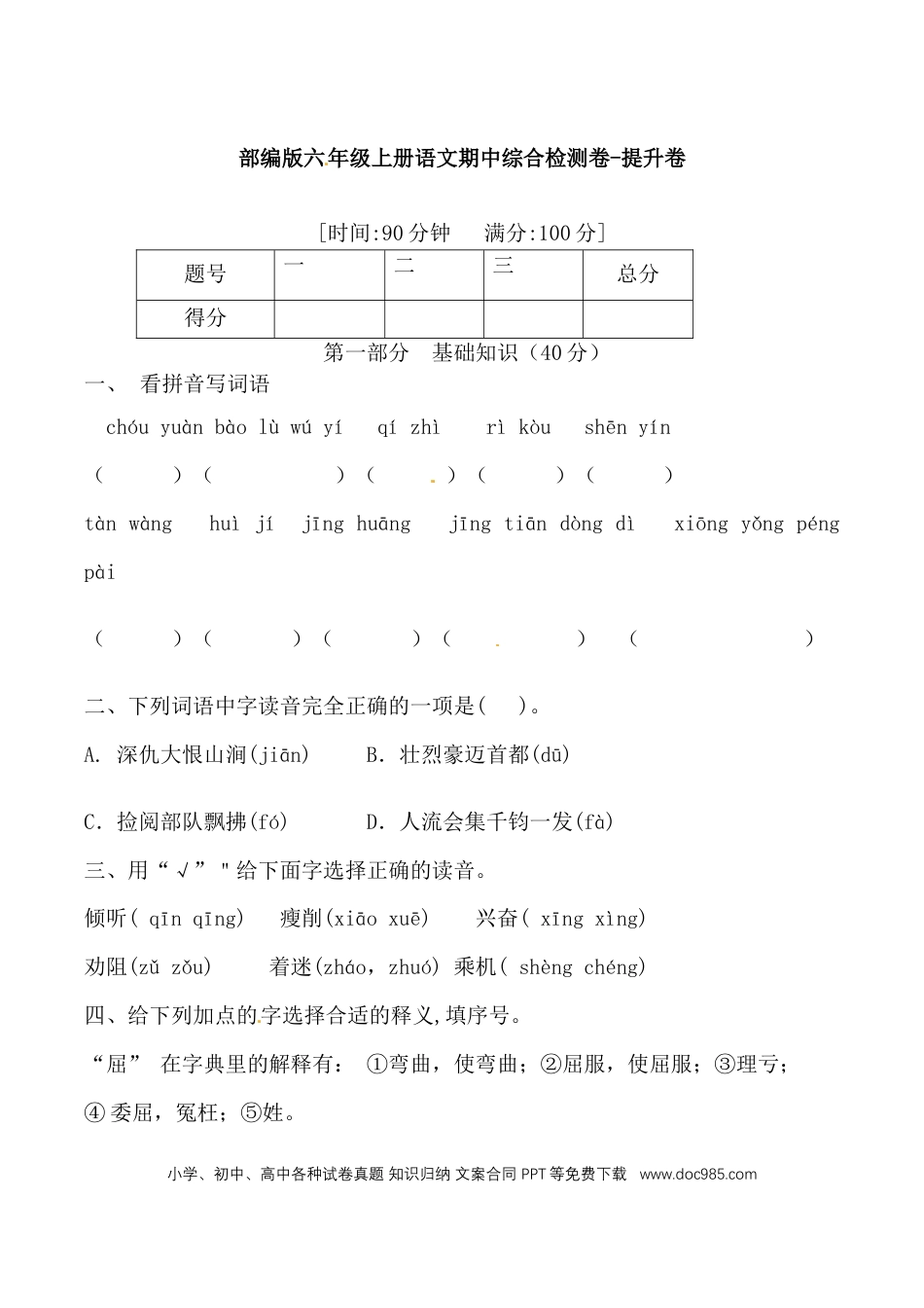 【期中综合检测卷-提升卷 （含答案）】六上语文.doc