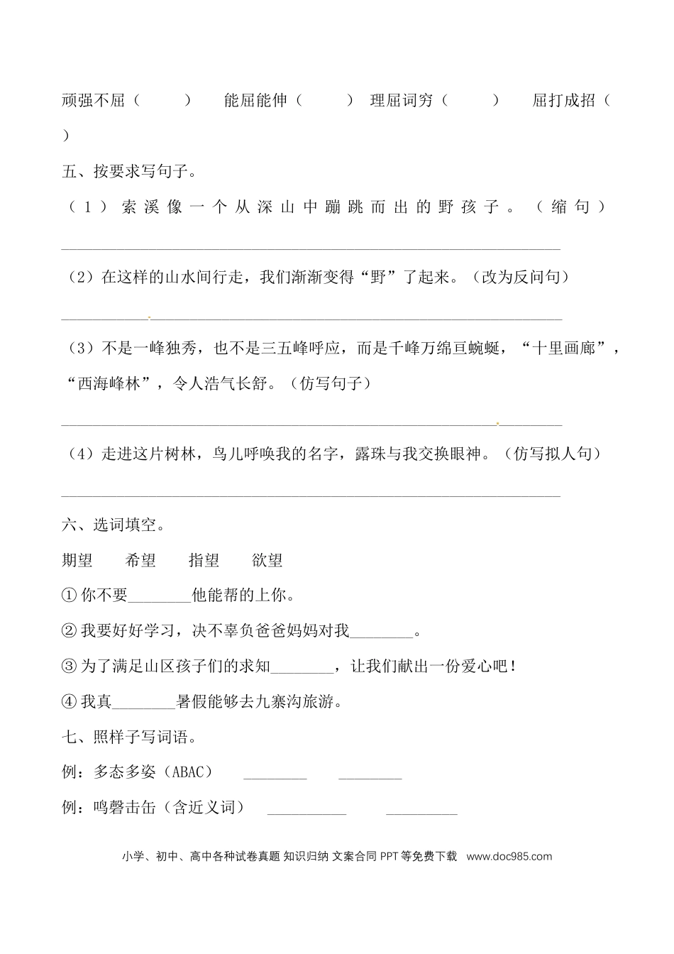 【期中综合检测卷-提升卷 （含答案）】六上语文.doc