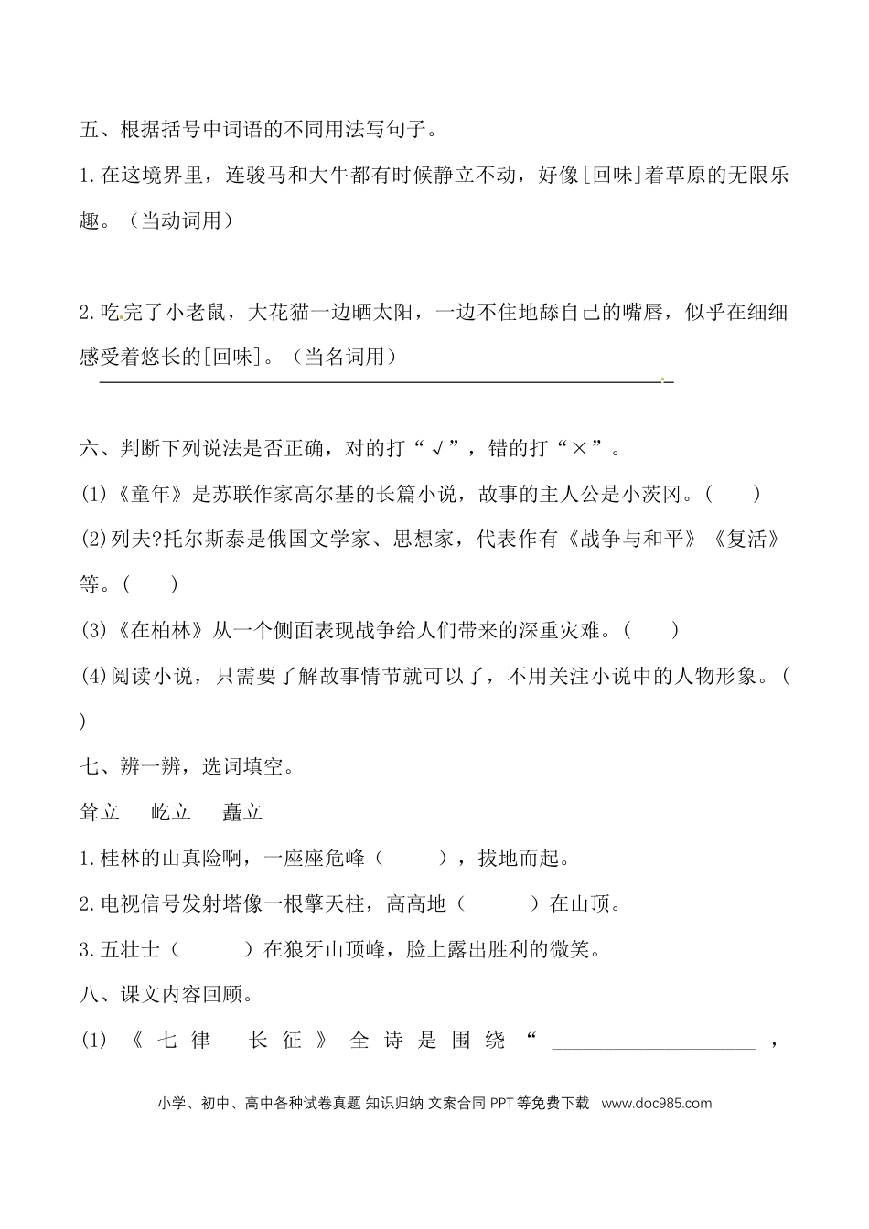 【期中综合检测卷-基础卷 （含答案）】六上语文.doc